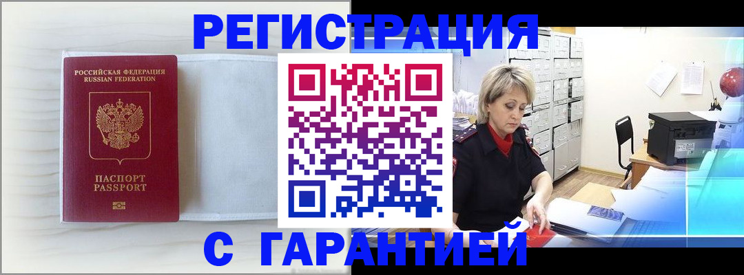 купить прописку в Таганроге