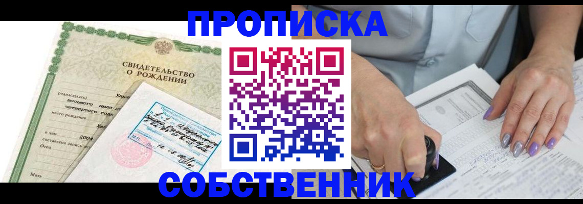 прописка от собственника в Таганроге