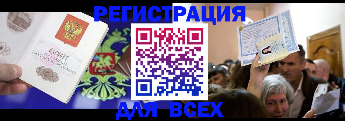 прописка штамп в Таганроге