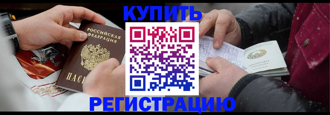 прописка штамп в Таганроге