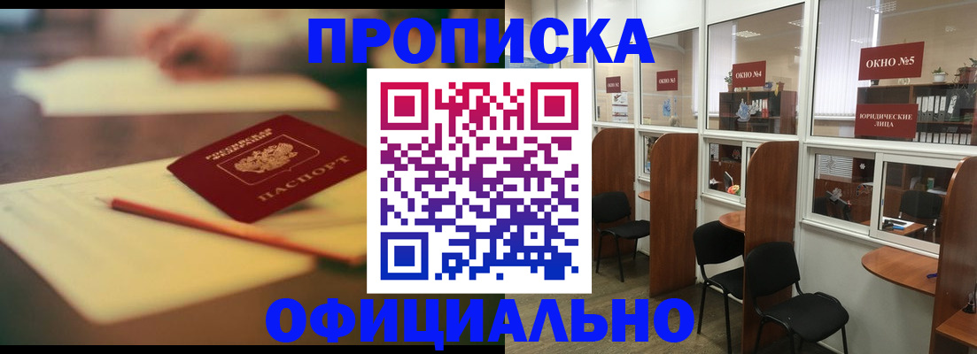 прописка 2025 в Таганроге