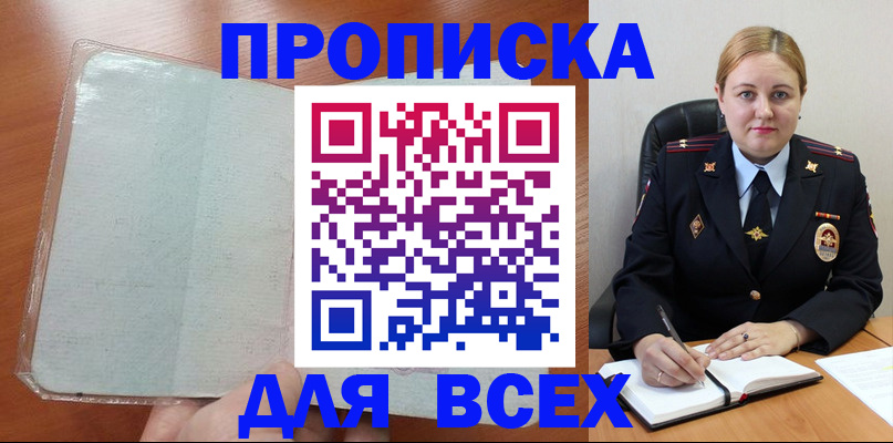 временная регистрация купить в Таганроге