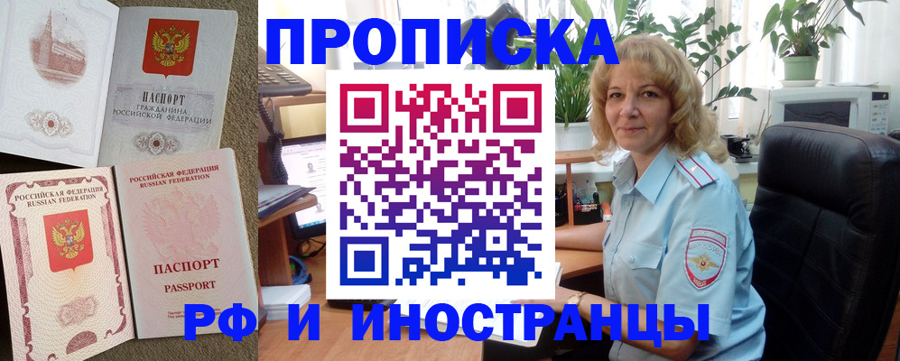 временная регистрация купить в Таганроге